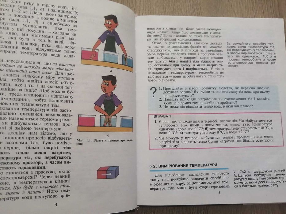 Підручник Фізика 8 клас