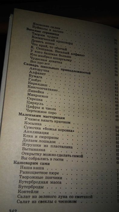 Энциклопедия для девочек