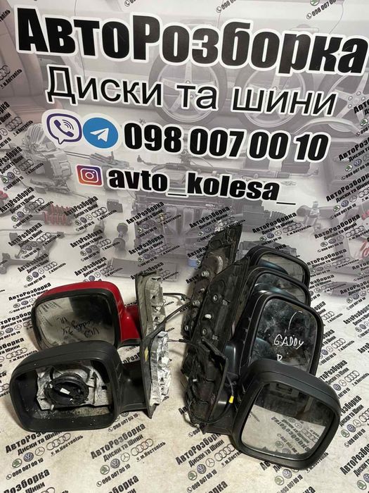 РОЗПРОДАЖ /// Зеркало Дзеркало Фольсваген Кадди Volkswagen Caddy