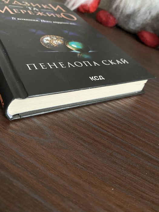 Пенелопа Скай - Гудзики та мереживо