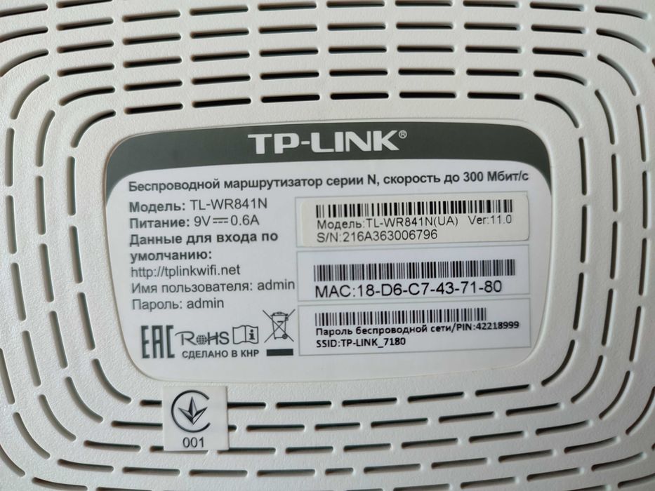Маршрутизатор TP-Link TL-WR841N (швидкість Wi-Fi до 300 Мбіт/с)