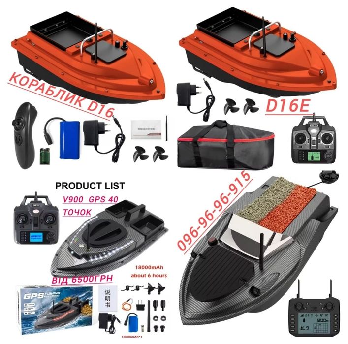 Кораблики для риболовлі