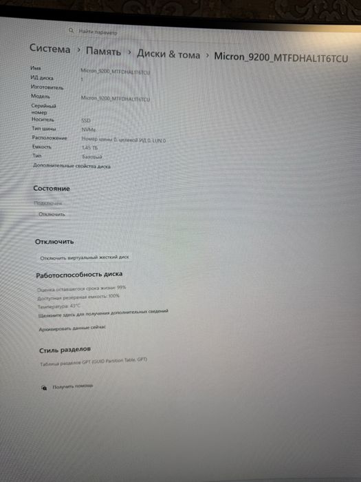 Micron 9200MAX 1.6TB ssd
