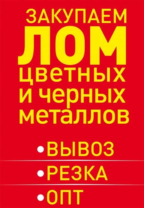 Куплю металл дорого