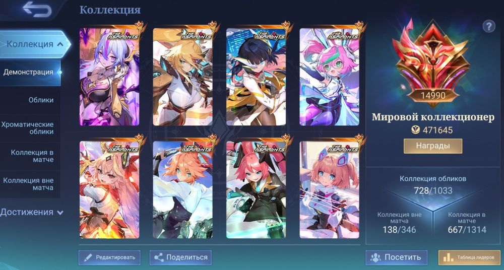 Mobile Legends 9 превосходных мировой коллекционер