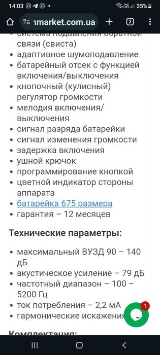 слуховой апарат аудио сервис.