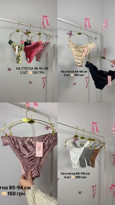 Розпродаж білизни трусики топи бюстигральтер топ низькі ціни