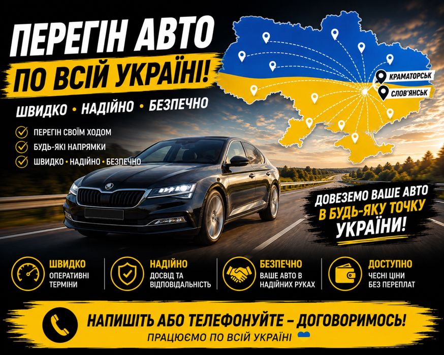 Перегоню Ваше авто