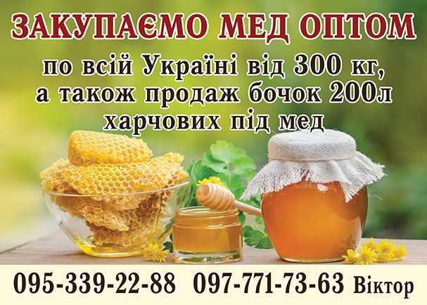 Продаєм бочки харчові на 200л.