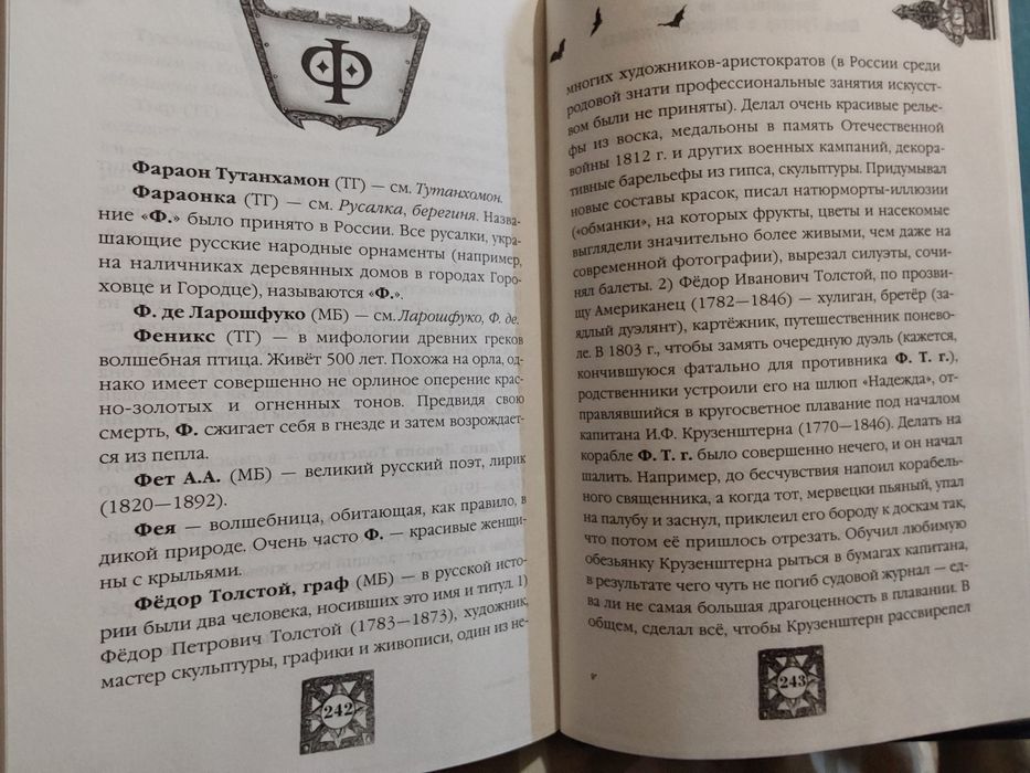 Энциклопедия по мирам Тани Гроттер и Мефодия Буслаева.