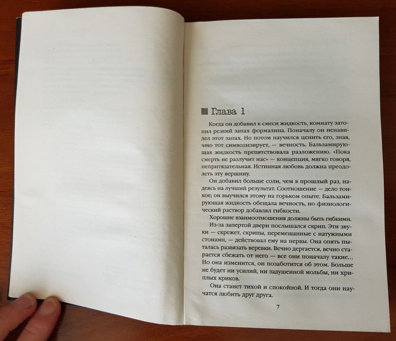 Внутри убийцы Майк Омер