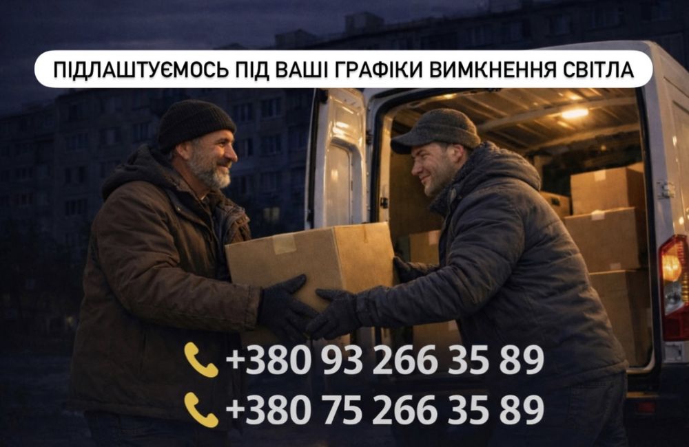 Вантажне таксі з вантажниками | Київ та область