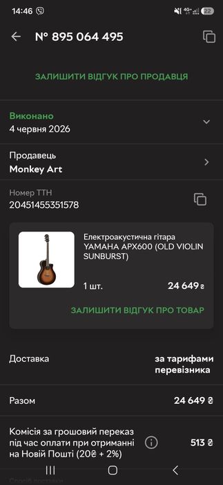 Електроакустична гітара YAMAHA APX600