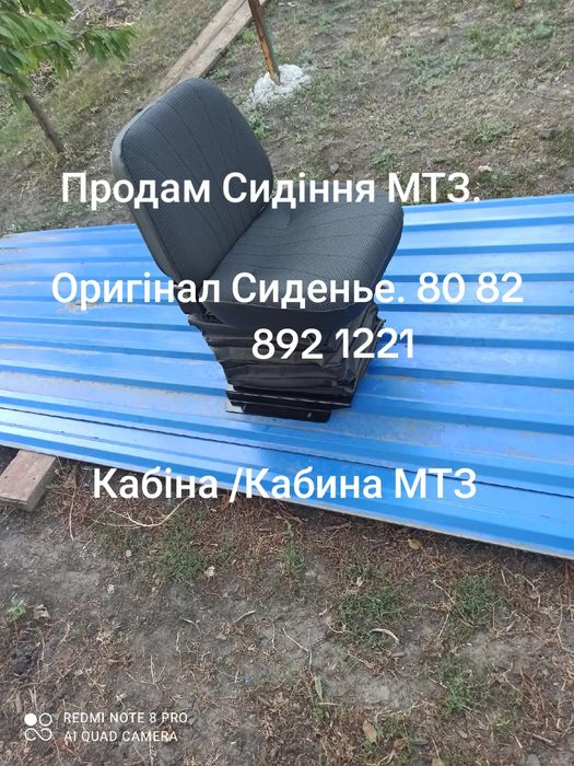 Продаю. Сідення МТЗ