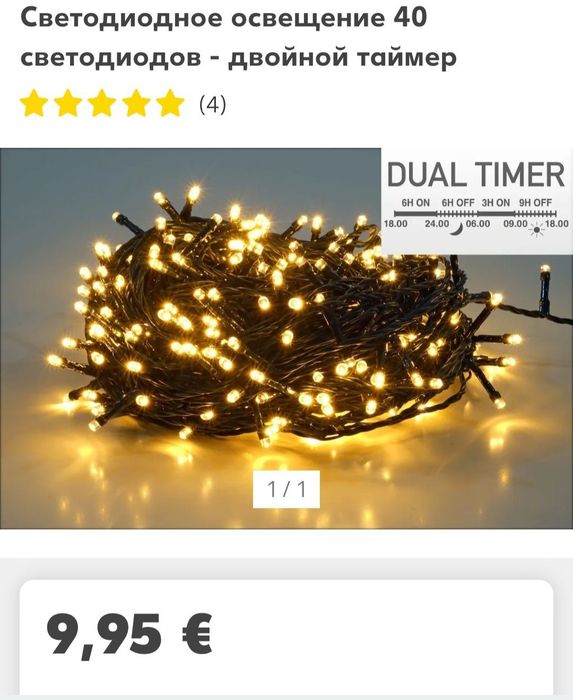 Гирлянда с лед лампочками