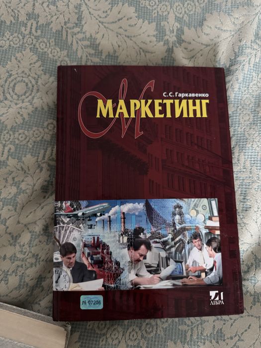 Маркетинг»  С. С. Гаркавенко