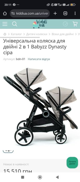 Коляска двойна, для погодок