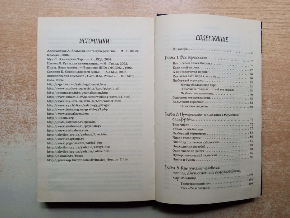 Соляник"Большая книга гаданий и предсказаний для современных девчонок".