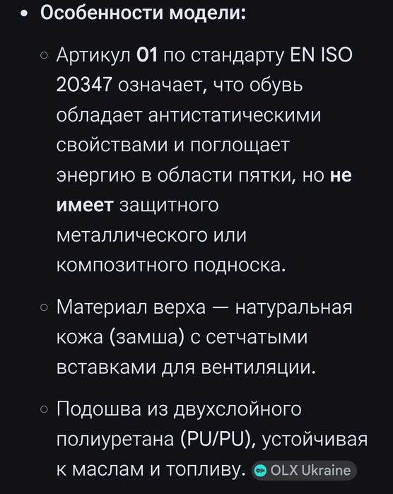 Рабочие ботинки Firsty