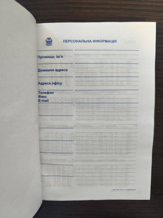 Синій блокнот...