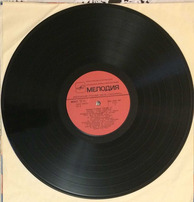 Продам вінілову платівку Памяти Леонида Утесова 3: Песня - Наш Спутник