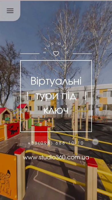 Створення 360° 3D турів | Заказать виртуальный тур | Создание 3D тура