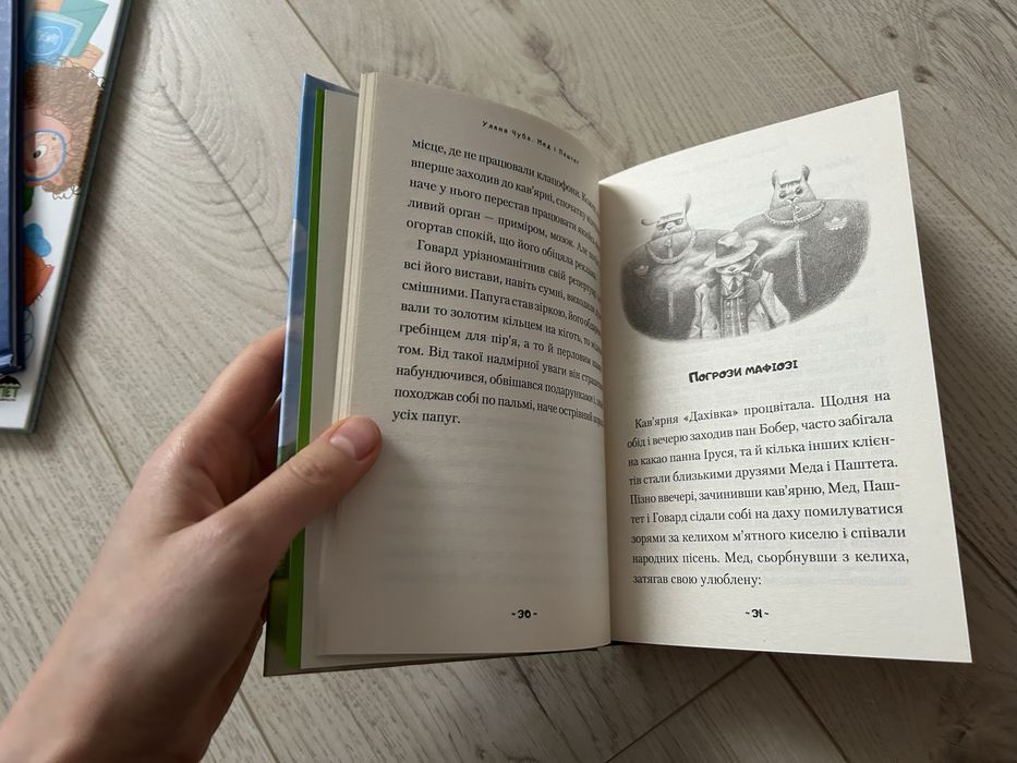 книга «Мед і паштет»