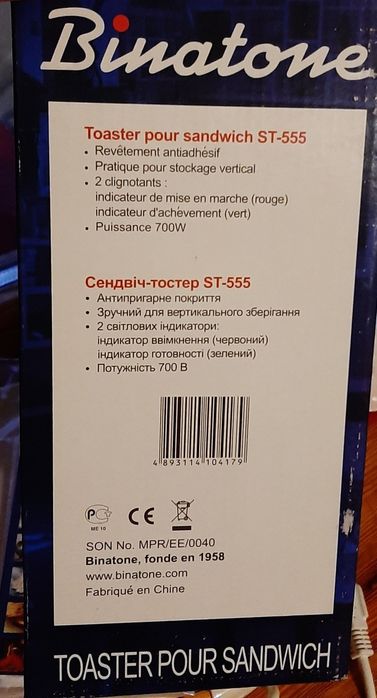 Сендвич-тостер Binatone ST-555