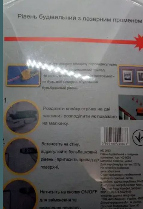 Уровень лазерный