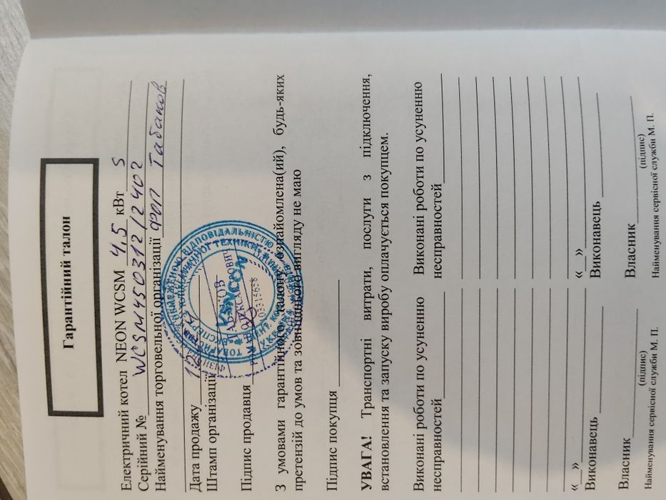 Продам электрокотел 4.5 кВт( 220/380)