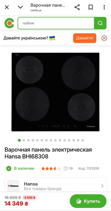 Нова! Варочна поверхня Hansa BHI68308 індукційна плита