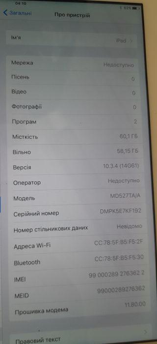 IPad 4/ робочий/для інтернету /батарею тримає добре