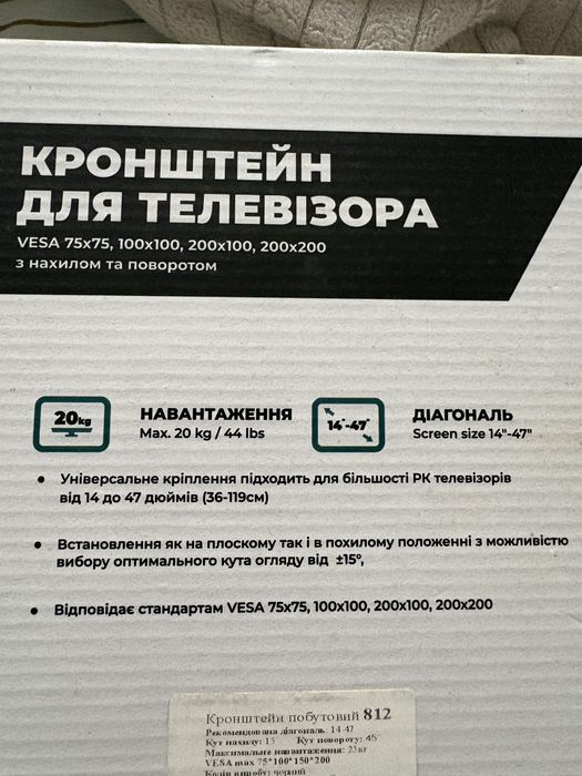 Кронштейн для телевізора