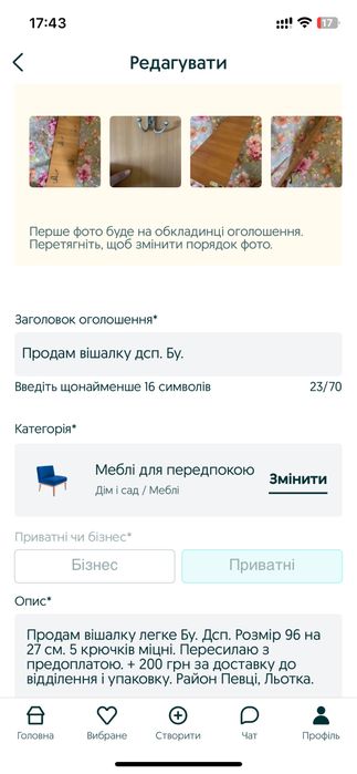 Продам вішак дсп.,бу.