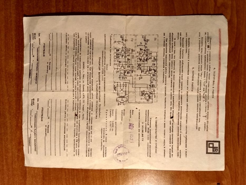 Продам підсилювач телевізійний діапазонний індивідуальний УТДИ І-ІІІ
