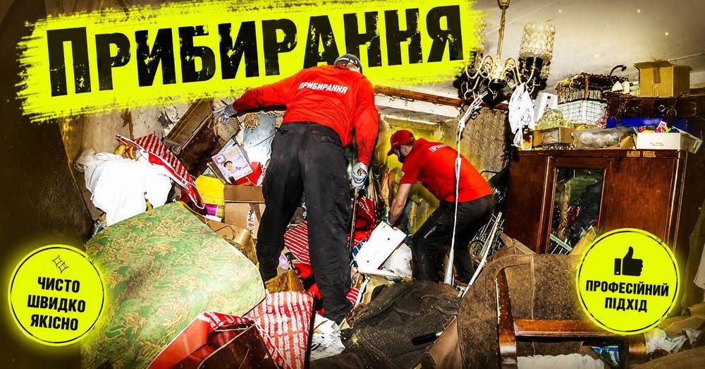 Прибирання та клінінг Хмельницький, уборка, чистка, клинг