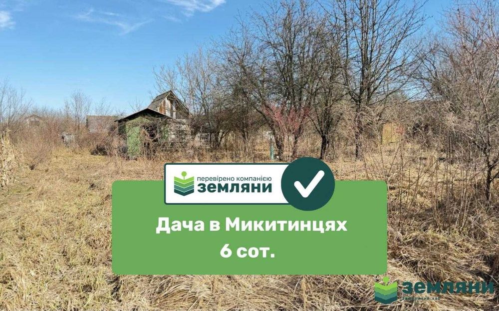 Продається дачна ділянка у с. Микитинці (7)