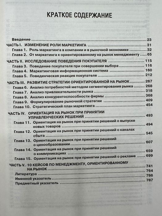 Жан-Жак Ламбен. Менеджмент, ориентированный на рынок.