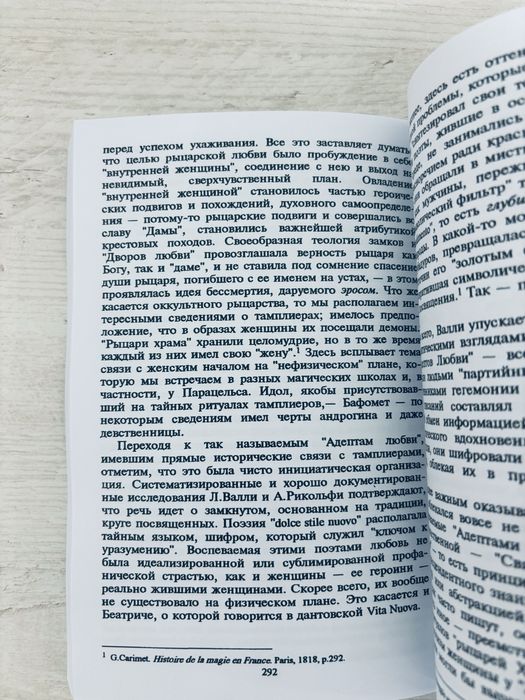 "Метафизика пола" Юлиус Эвола