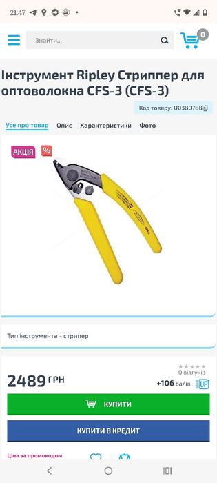 Стріпер оптоволоконний