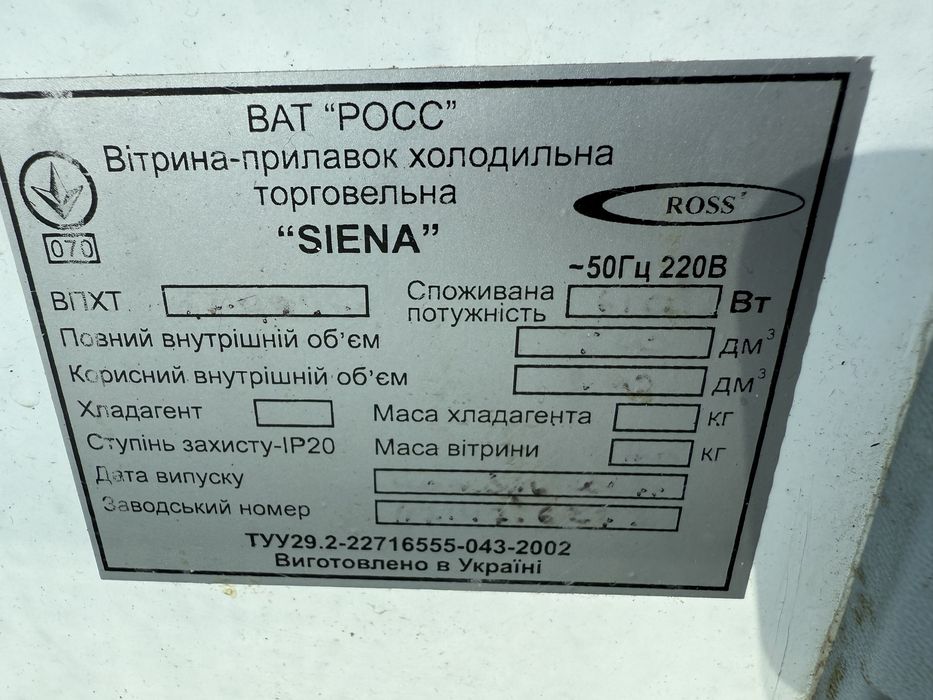 Холодильник| Холодильная ветрина  в магазин  ross росс