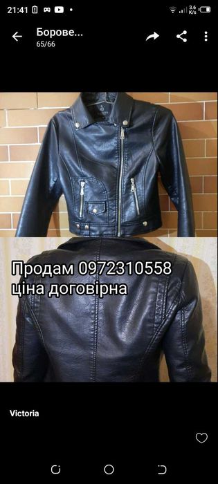 Куртка з екошкіри