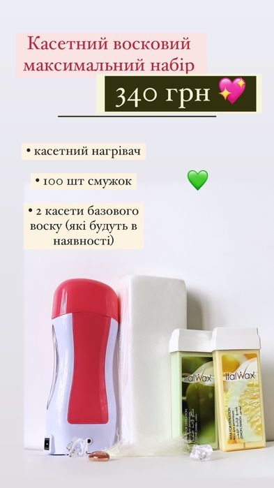 Набір для депіляції усього тіла, Набор для депиляции всего тела, воск