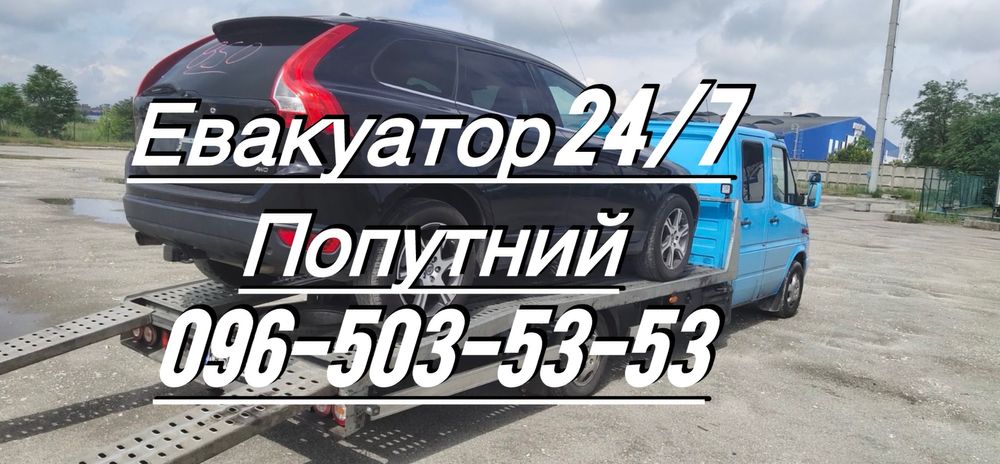 Попутний Евакуатор Житомир Євакуатор Україна Европа Попутно