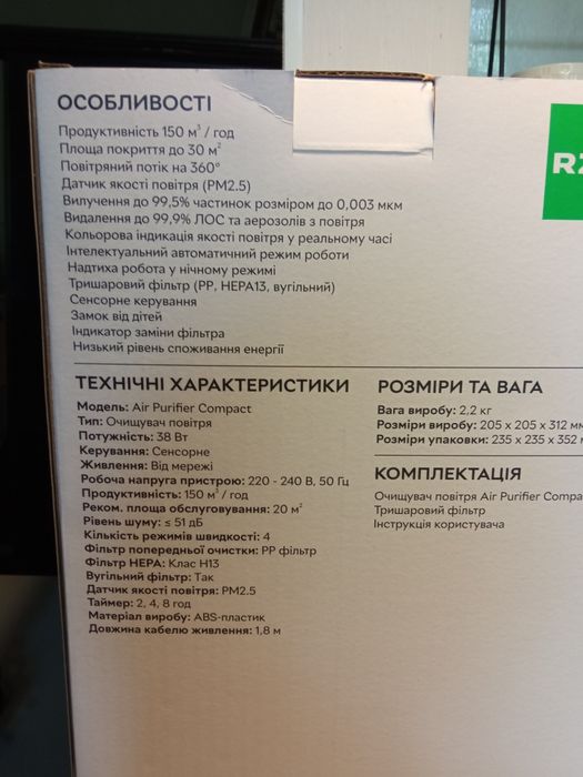 Продам очищувач повітря RZTK Air Purifier Compact