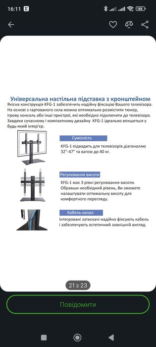 Підставка для плазми