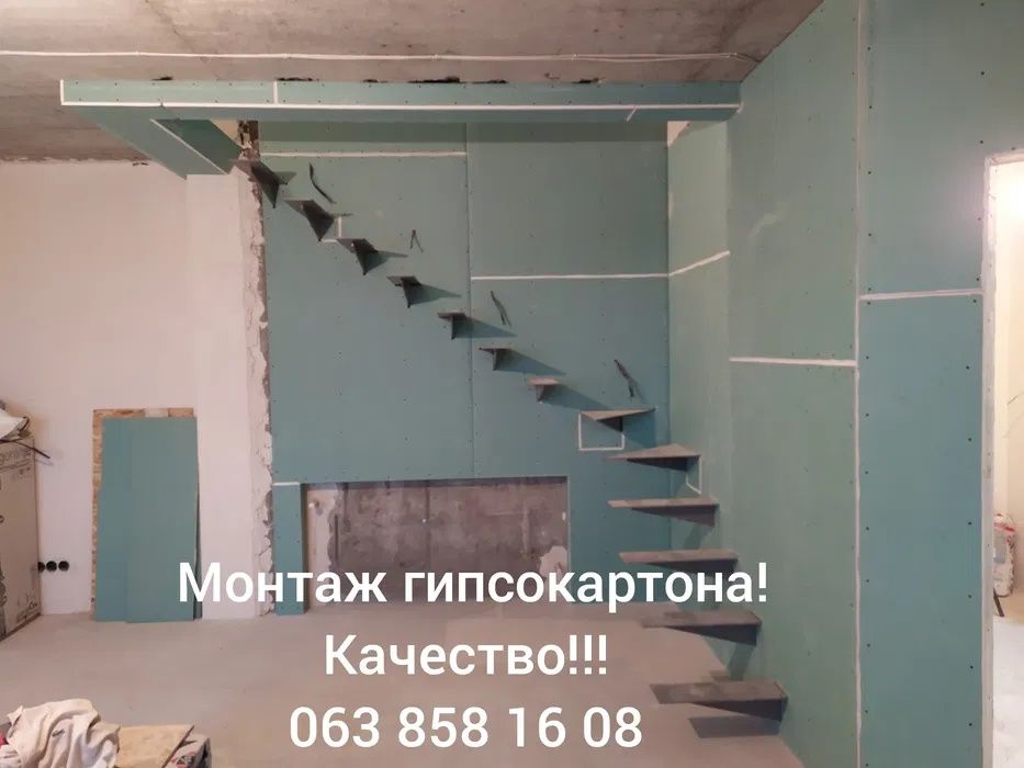 Монтаж гипсокартона,КАЧЕСТВЕННО!!!063-858-16-08