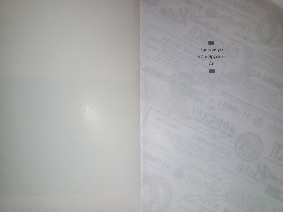 Книга 2007 р. Йосиф Сірка, Актуально.