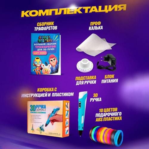 Іграшка 3D ручка для дітей, Розвиваючий набір з 3д ручкою для дітей