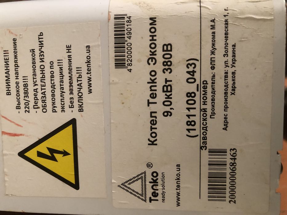 Электрокотёл тенко эконом 9квт 380 вольт